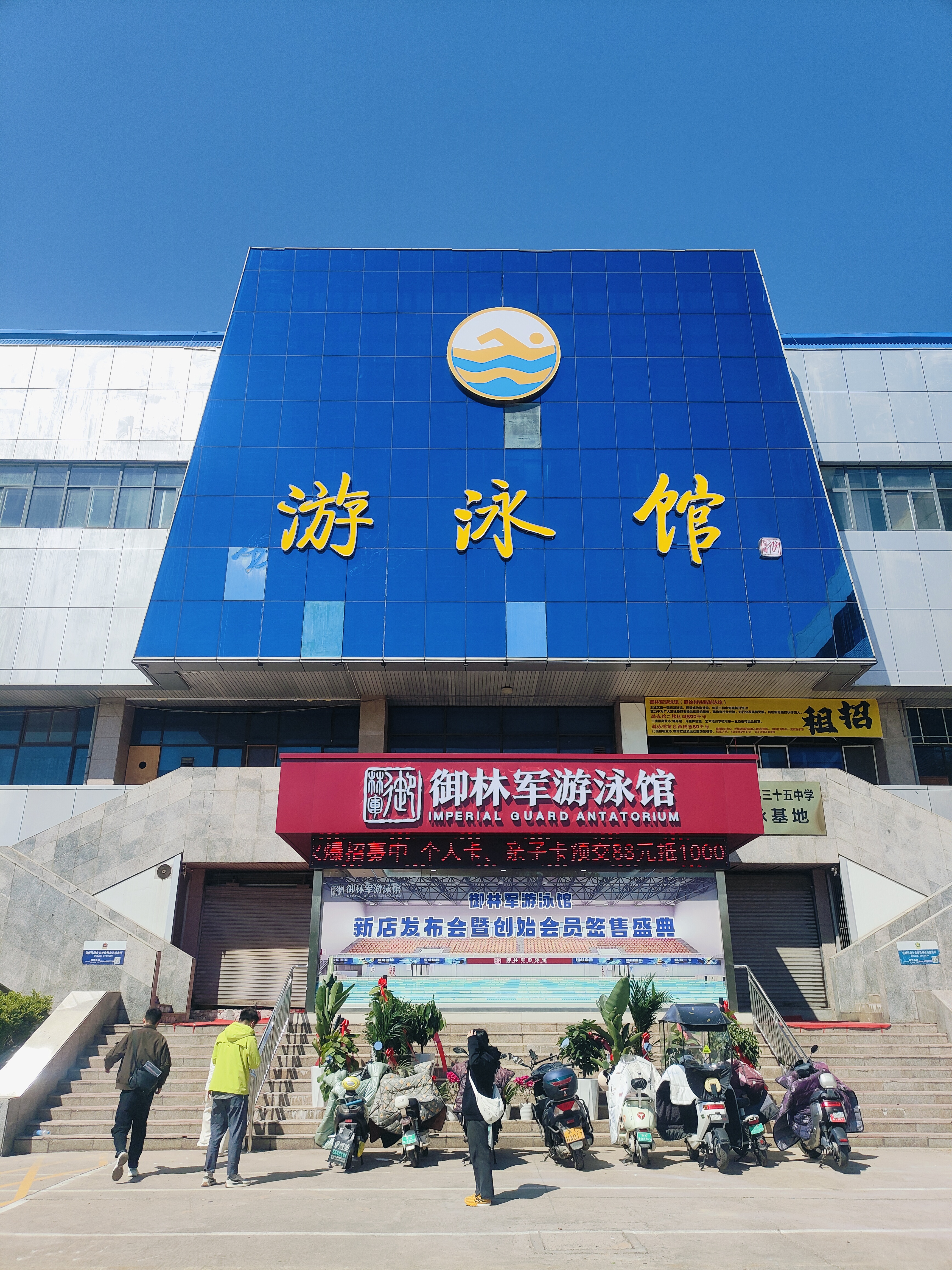 御林軍游泳館（原鐵路游泳館）升級(jí)改造項(xiàng)目圓滿竣工！